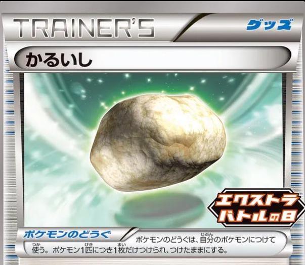 Japanese Promo Float Stone [Extra-Battle-Day-2024] Pokémon card